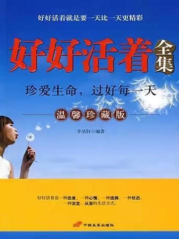 好好活着演员表电影