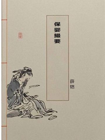 保婴散食用方法