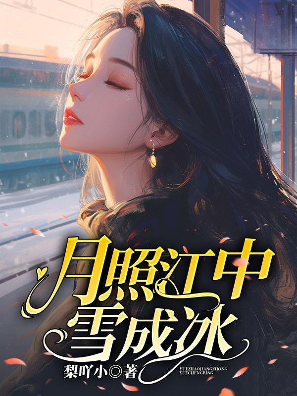 月照江淮
