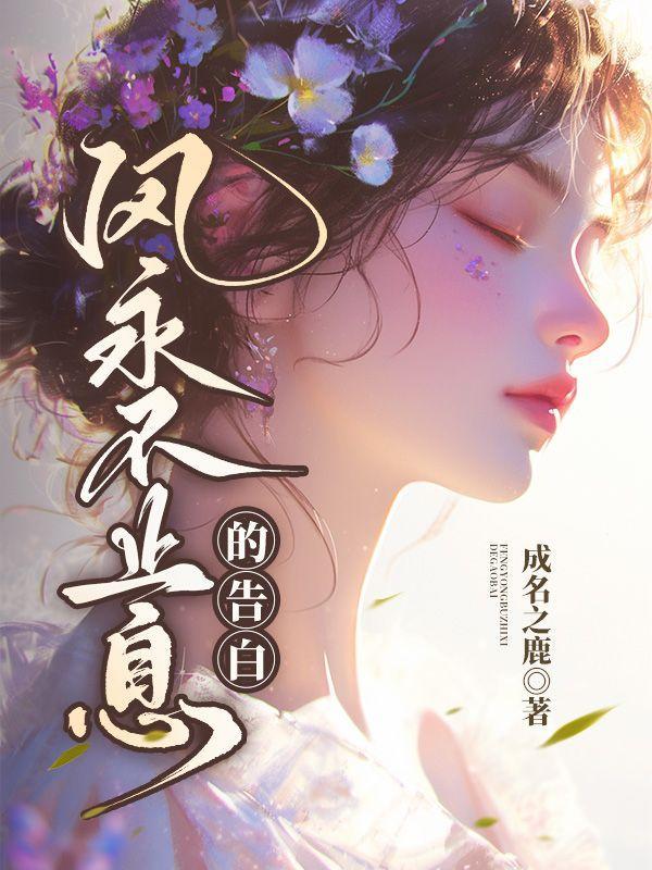 风不止怎么对下一句