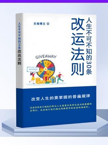 改运的最快方法