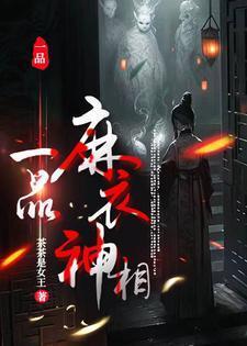 麻衣神算子和超品相师哪个好看