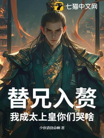 我入替成功了