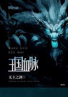 王国血脉骑士团长怀孕