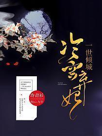 山河为歌裴元修青婴孩子