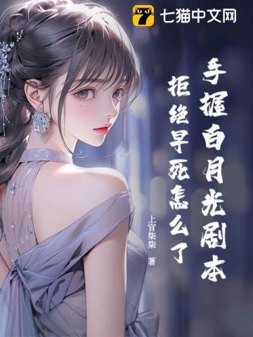 白月光手指舞