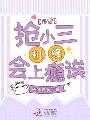 穿越斗罗抢小舞杀唐三