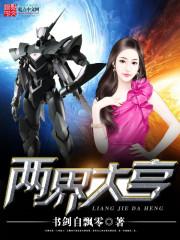 两界大亨叶辰最新章节更新列表