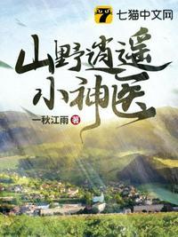乡村逍遥小神农