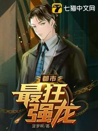 都市最强狂兵全文