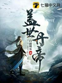 盖世丹帝TXT免费