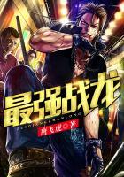 最强战龙百度百科