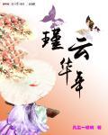 华瑾寓意