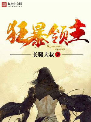 狂暴领主丧尸对战僵尸