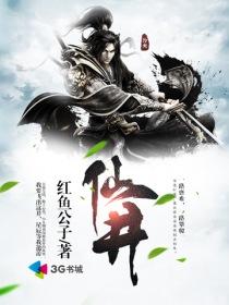 仙井杨氏