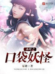口袋妖怪蛇纹木叶之石