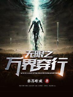 穿越万界之无限愿望