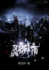 灵悟都市