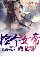 捡个女帝做老婆悠悠倾城