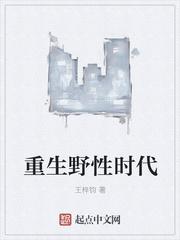 重生野性时代 笔趣阁