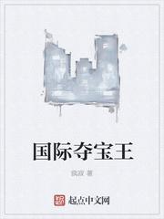 熔岩夺宝王戮