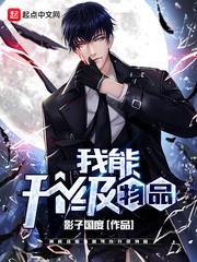 升级传说物品