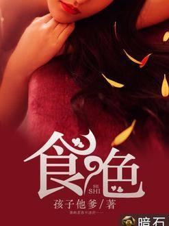 食色男女织锦全文免费阅读水墨不倾城