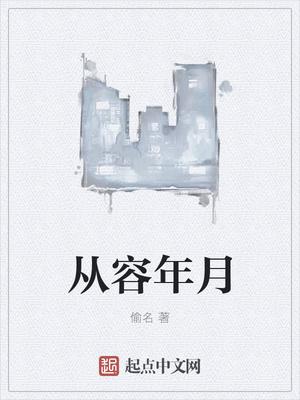 我的重返人生在线阅读