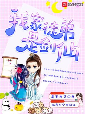 我的徒弟是第一剑仙