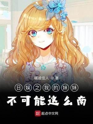 梅露露原型我的妹妹不可能