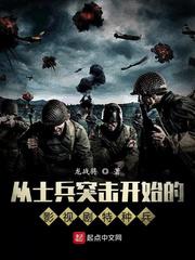 突击士兵电视剧全集