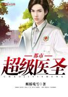 都市无上医神