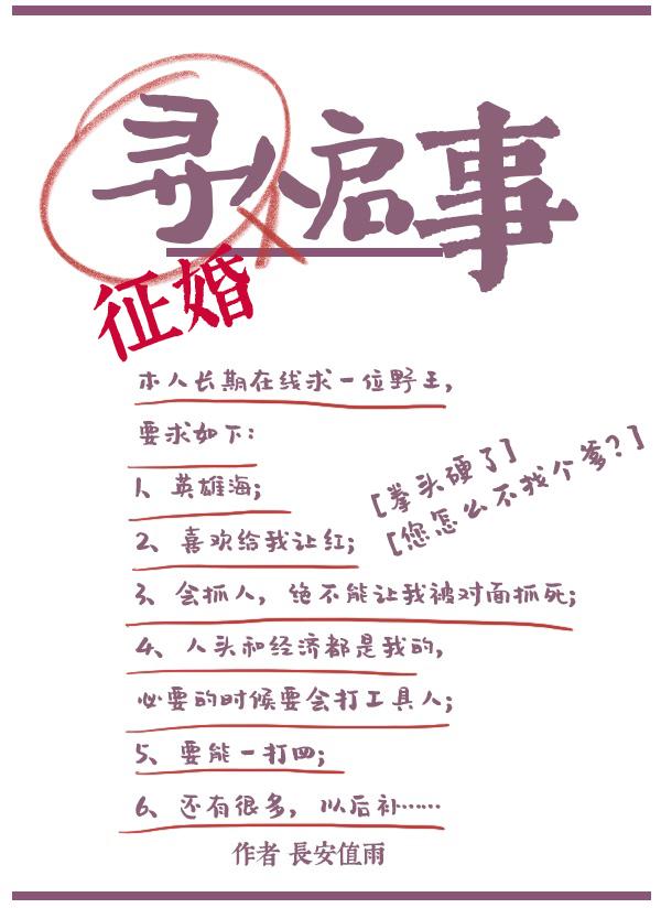 寻人启事在线阅读