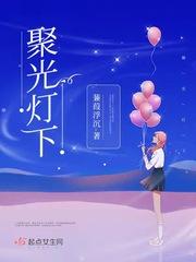 聚光灯下的爱全攻略