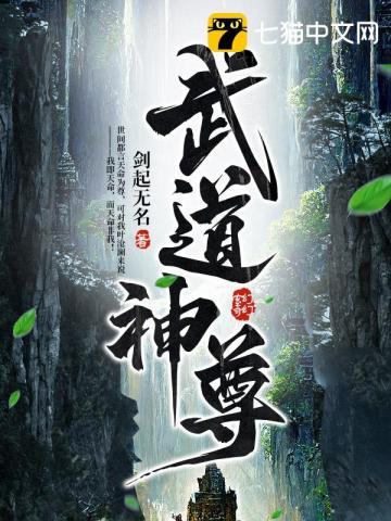 武道神尊韩宇笔趣阁无弹窗