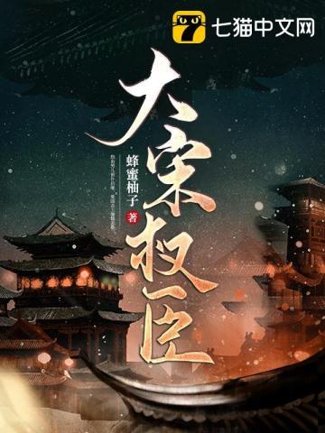 大宋王侯