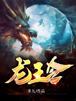 龙王令最新全文免费阅读
