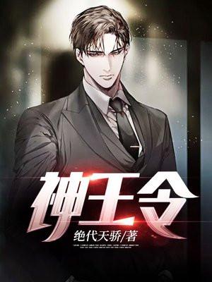 神王令演员表