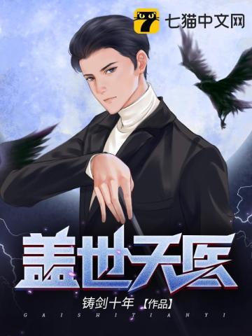 盖世天医 故事的角色