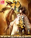 神墓13集预告
