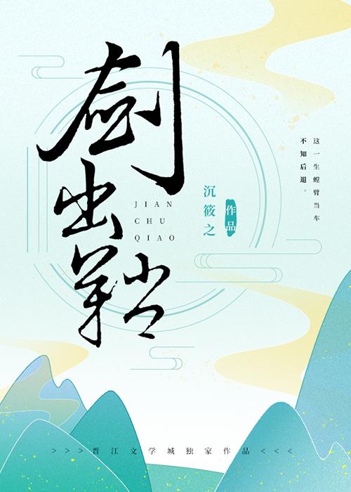 剑出鞘恩怨了折相思破解