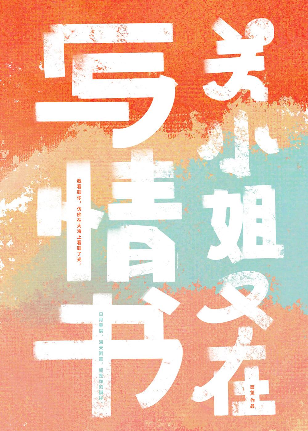 关小姐又在写情书免费阅读全文
