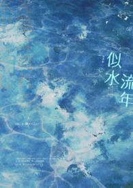 似水流年蒋英原唱