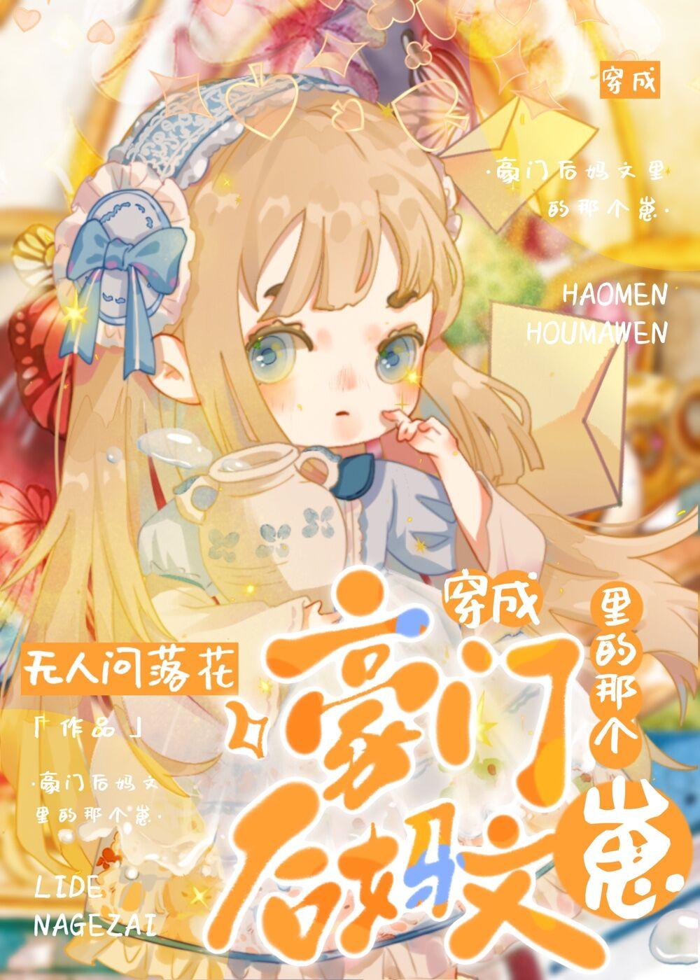 穿成豪门后妈文里的那个崽书包网
