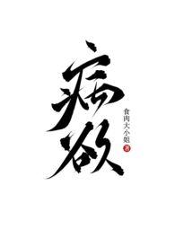 病欲(兄妹H)-