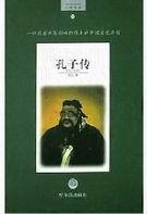 孔子传