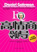 高情商领导