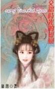 交错时光的爱恋