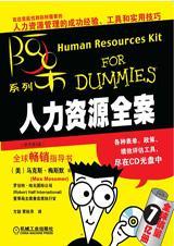 人力资源全案