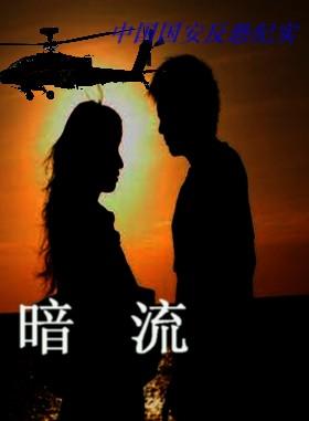 暗流